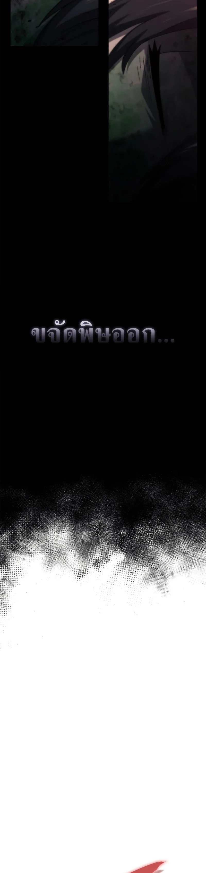 Revenge of the Iron-Blooded Sword Hound ตอนที่ 61 page 7