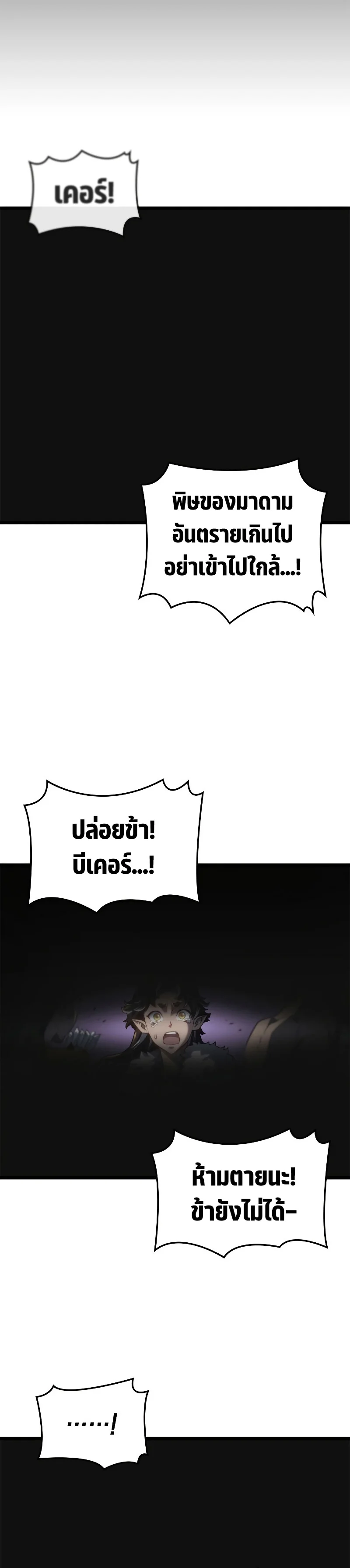 Revenge of the Iron-Blooded Sword Hound ตอนที่ 61 page 15