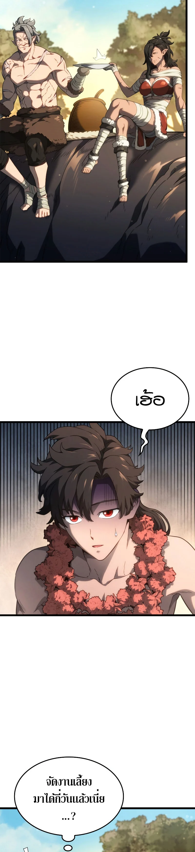 Revenge of the Iron-Blooded Sword Hound ตอนที่ 61 page 21