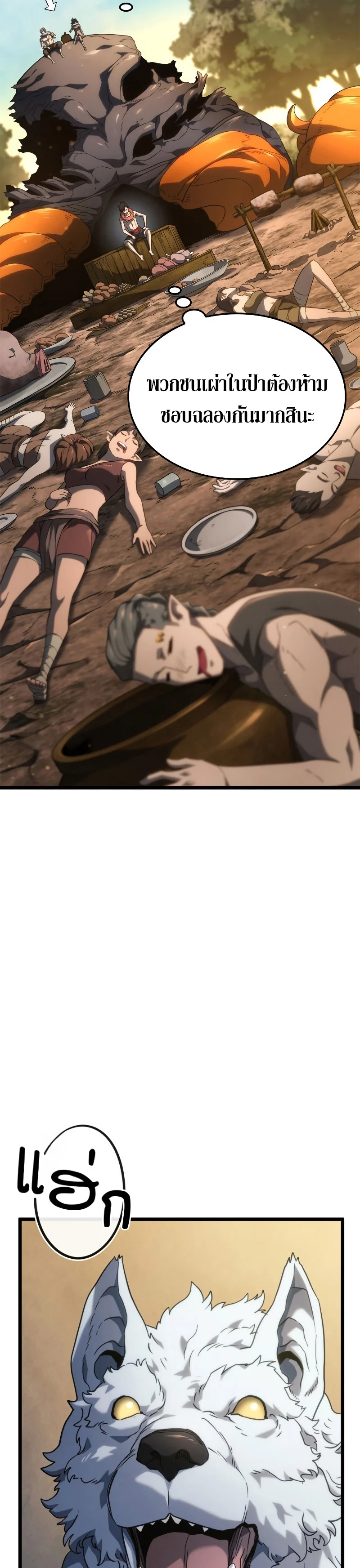 Revenge of the Iron-Blooded Sword Hound ตอนที่ 61 page 22