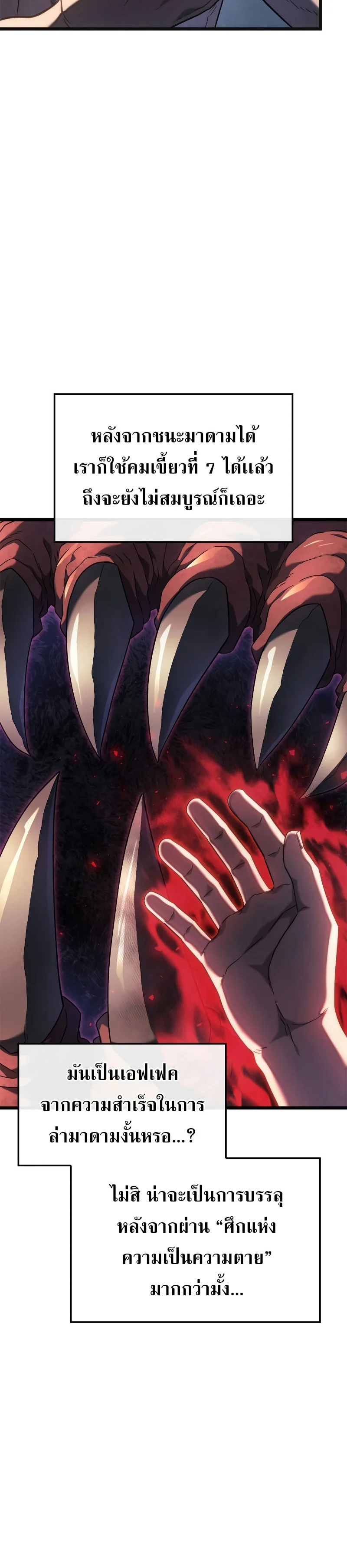 Revenge of the Iron-Blooded Sword Hound ตอนที่ 61 page 25