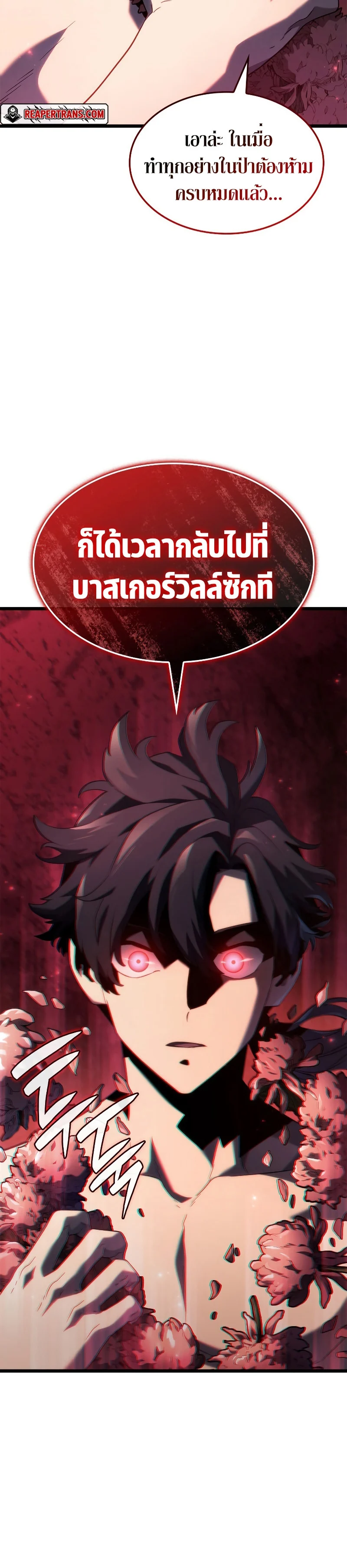 Revenge of the Iron-Blooded Sword Hound ตอนที่ 61 page 27