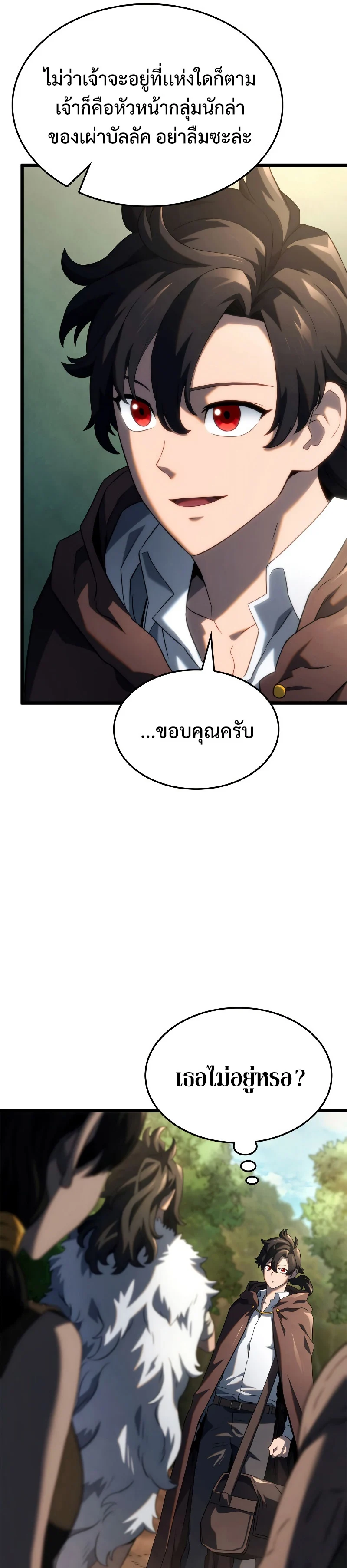 Revenge of the Iron-Blooded Sword Hound ตอนที่ 61 page 32