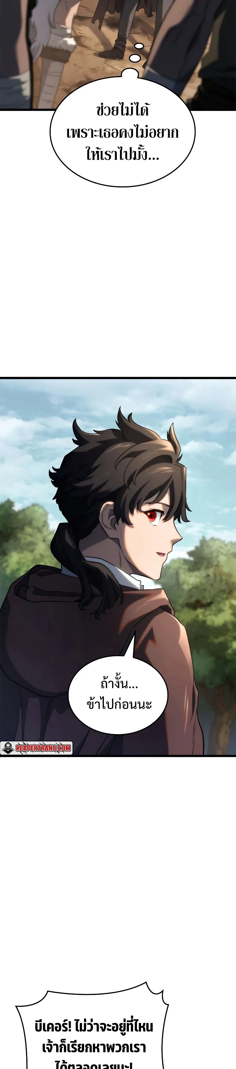 Revenge of the Iron-Blooded Sword Hound ตอนที่ 61 page 33