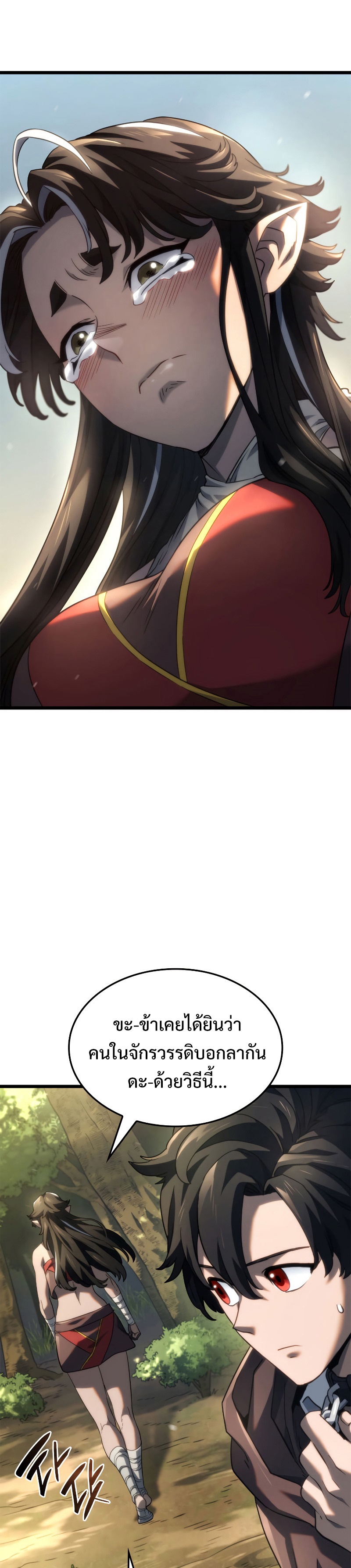 Revenge of the Iron-Blooded Sword Hound ตอนที่ 61 page 48