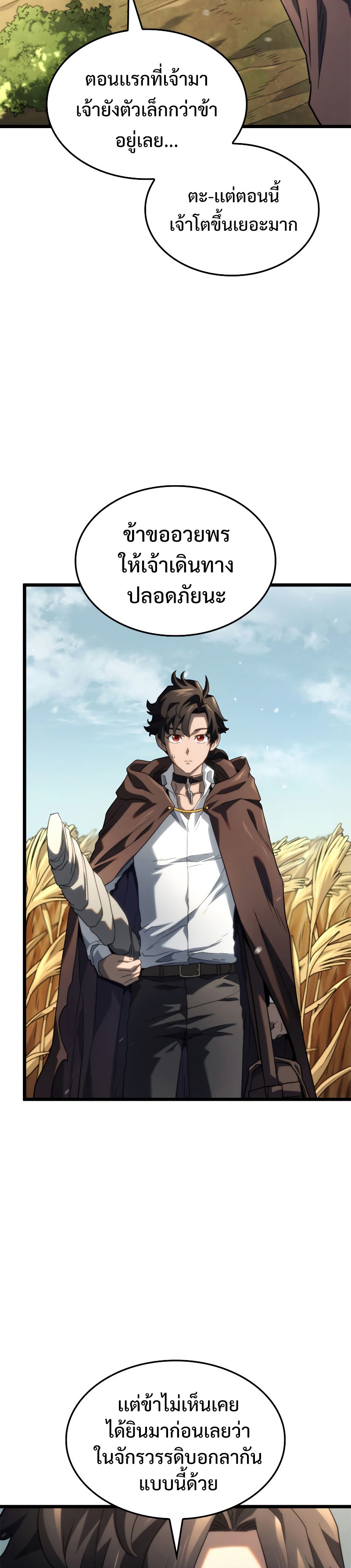 Revenge of the Iron-Blooded Sword Hound ตอนที่ 61 page 49