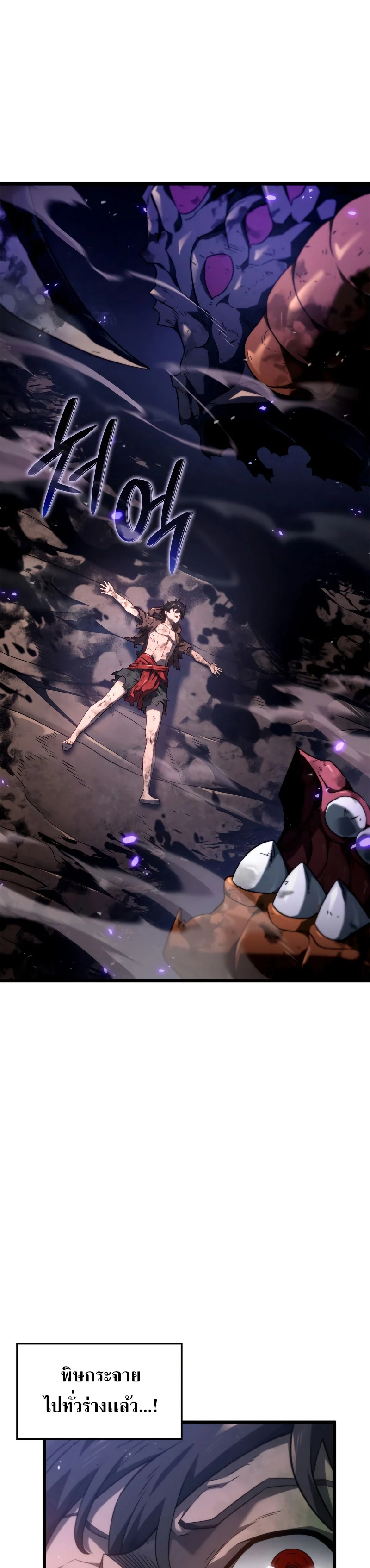 Revenge of the Iron-Blooded Sword Hound ตอนที่ 62 page 4