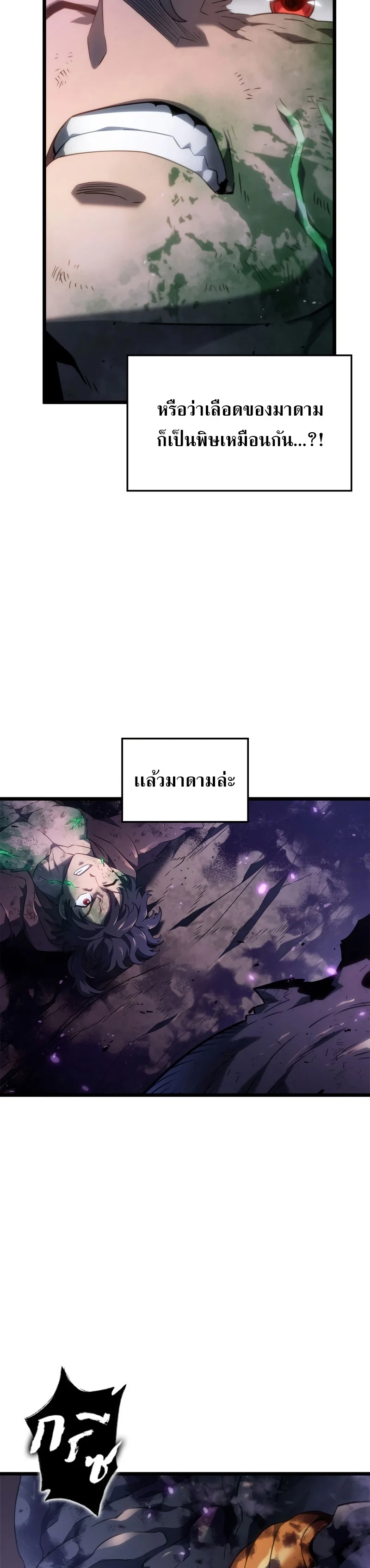 Revenge of the Iron-Blooded Sword Hound ตอนที่ 62 page 5