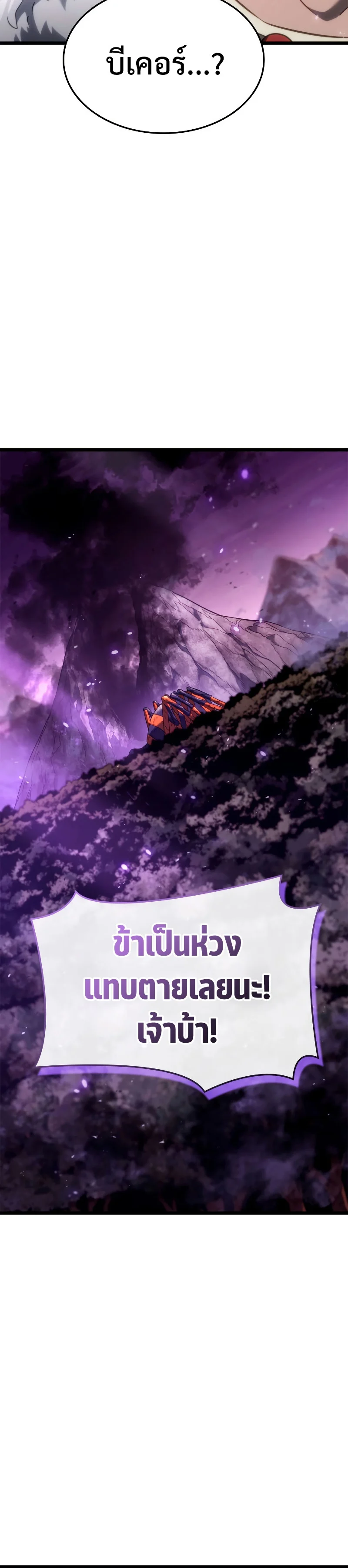 Revenge of the Iron-Blooded Sword Hound ตอนที่ 62 page 18