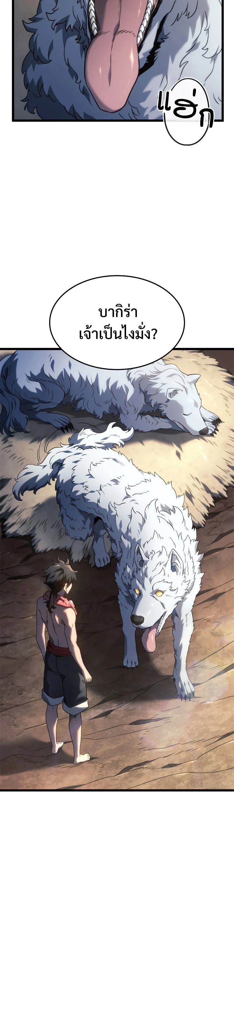 Revenge of the Iron-Blooded Sword Hound ตอนที่ 62 page 23