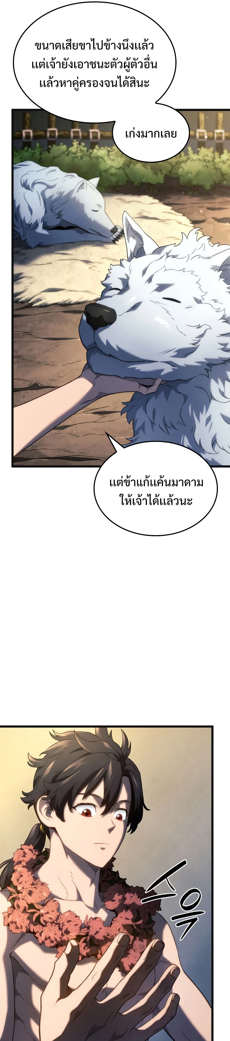 Revenge of the Iron-Blooded Sword Hound ตอนที่ 62 page 24