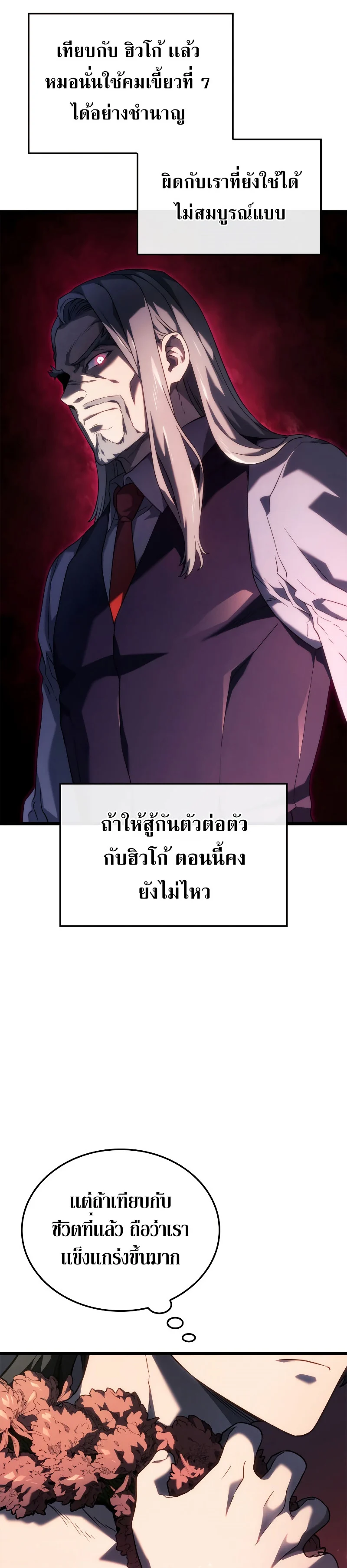 Revenge of the Iron-Blooded Sword Hound ตอนที่ 62 page 26