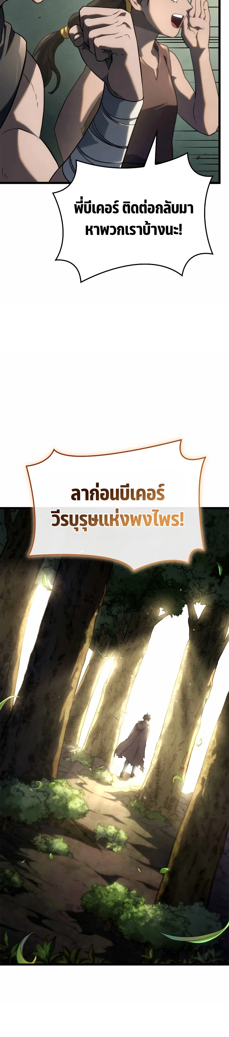 Revenge of the Iron-Blooded Sword Hound ตอนที่ 62 page 35