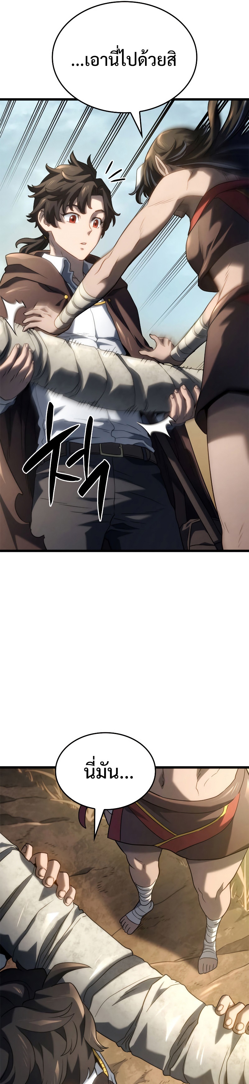 Revenge of the Iron-Blooded Sword Hound ตอนที่ 62 page 40