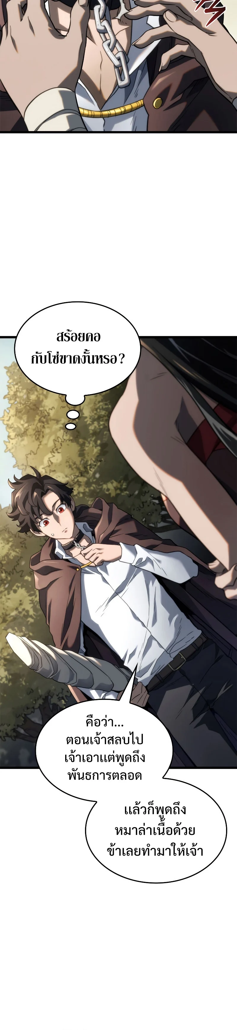 Revenge of the Iron-Blooded Sword Hound ตอนที่ 62 page 43