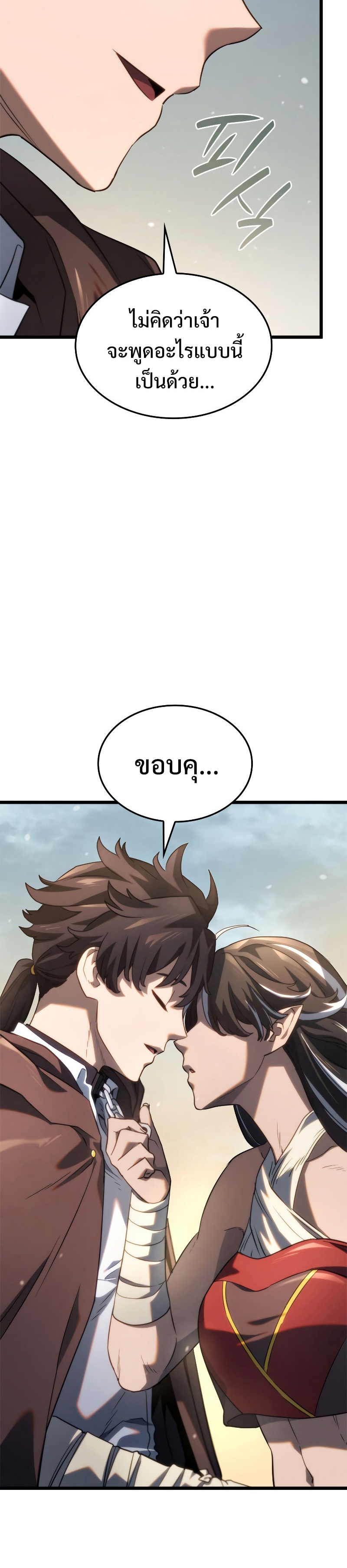 Revenge of the Iron-Blooded Sword Hound ตอนที่ 62 page 45