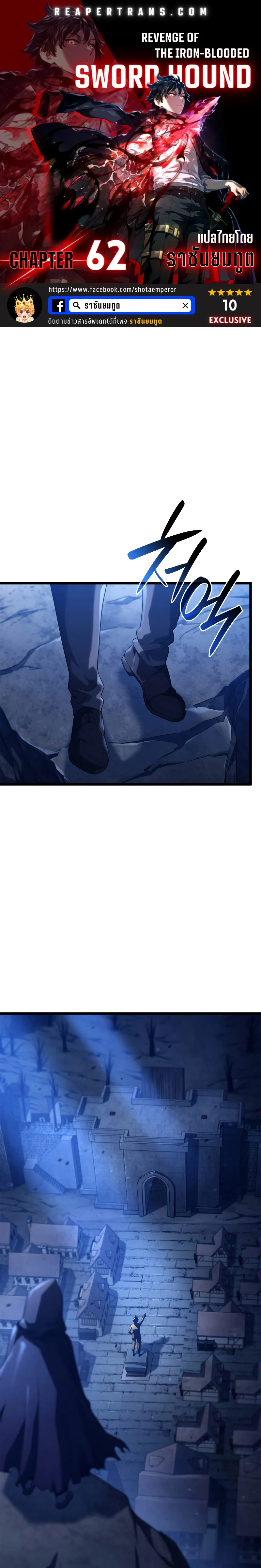 Revenge of the Iron-Blooded Sword Hound ตอนที่ 63 page 0