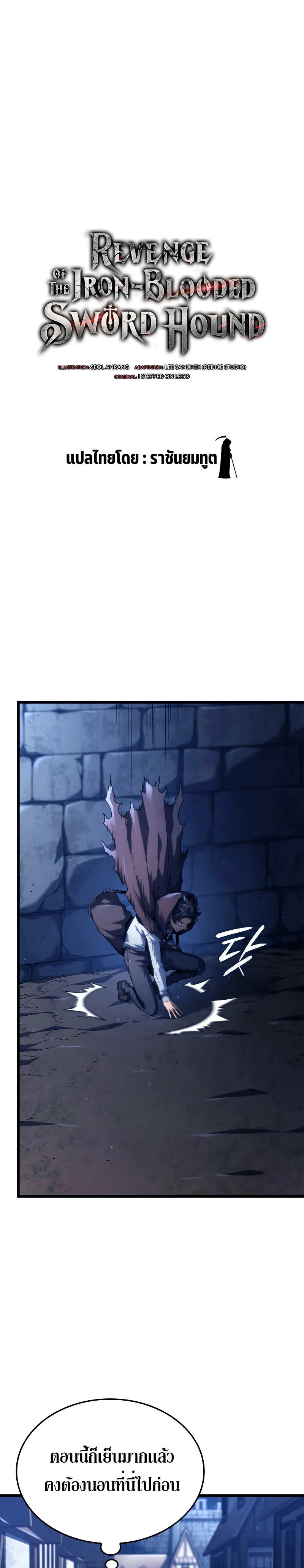 Revenge of the Iron-Blooded Sword Hound ตอนที่ 63 page 3