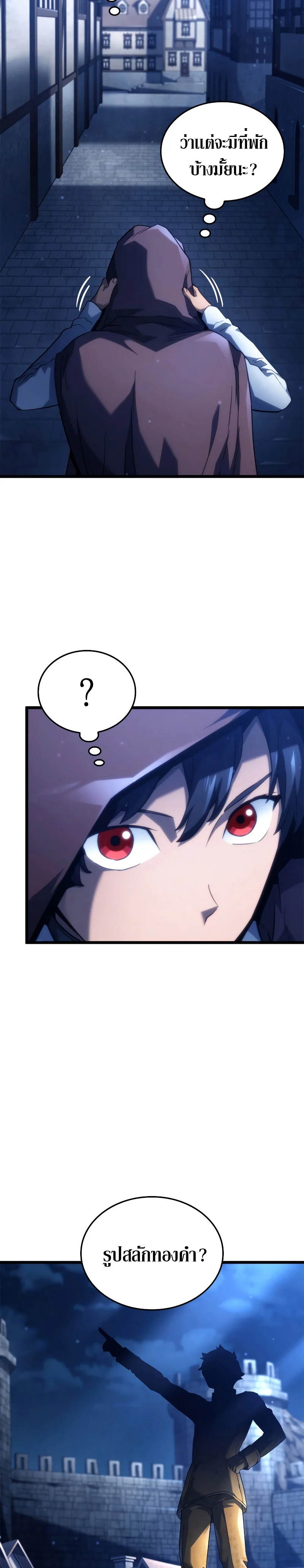 Revenge of the Iron-Blooded Sword Hound ตอนที่ 63 page 4