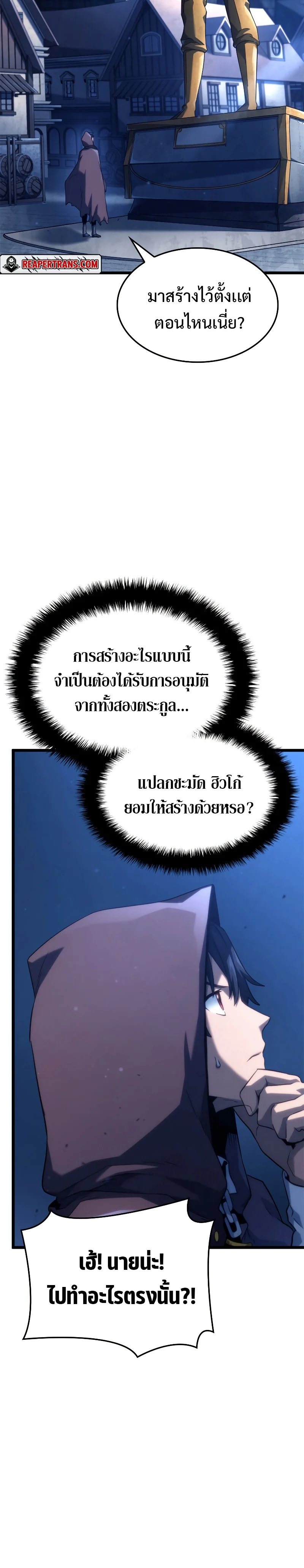 Revenge of the Iron-Blooded Sword Hound ตอนที่ 63 page 5