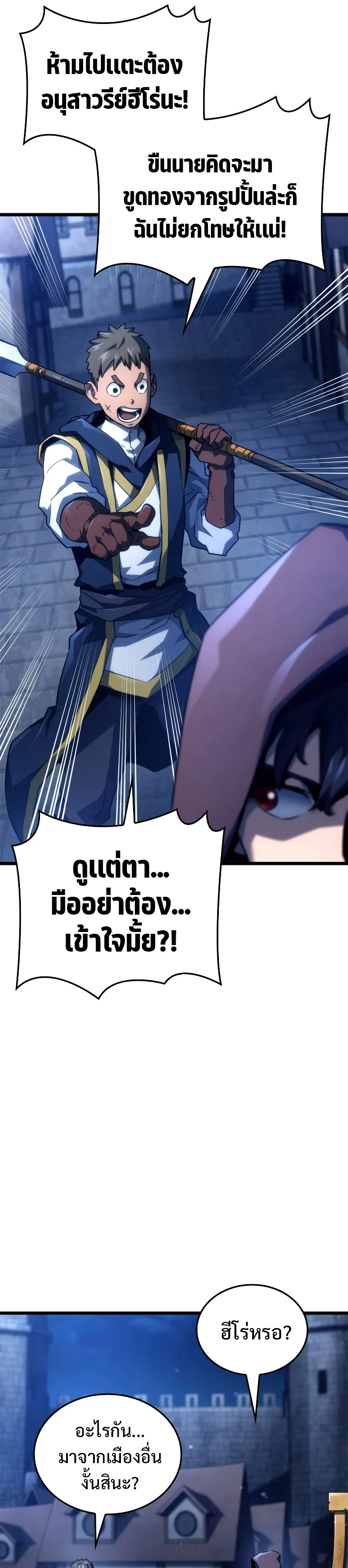 Revenge of the Iron-Blooded Sword Hound ตอนที่ 63 page 6