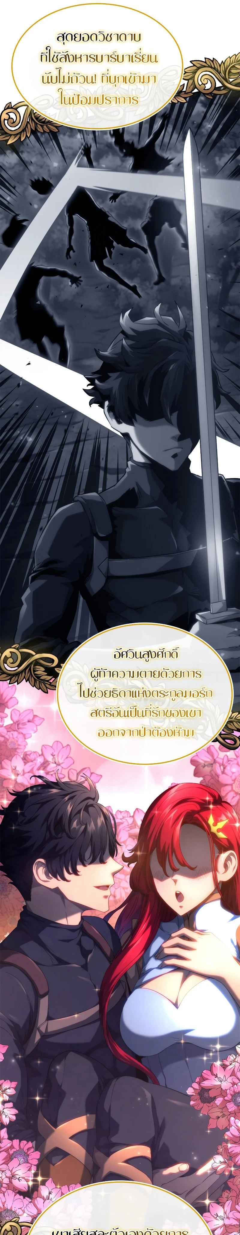 Revenge of the Iron-Blooded Sword Hound ตอนที่ 63 page 8