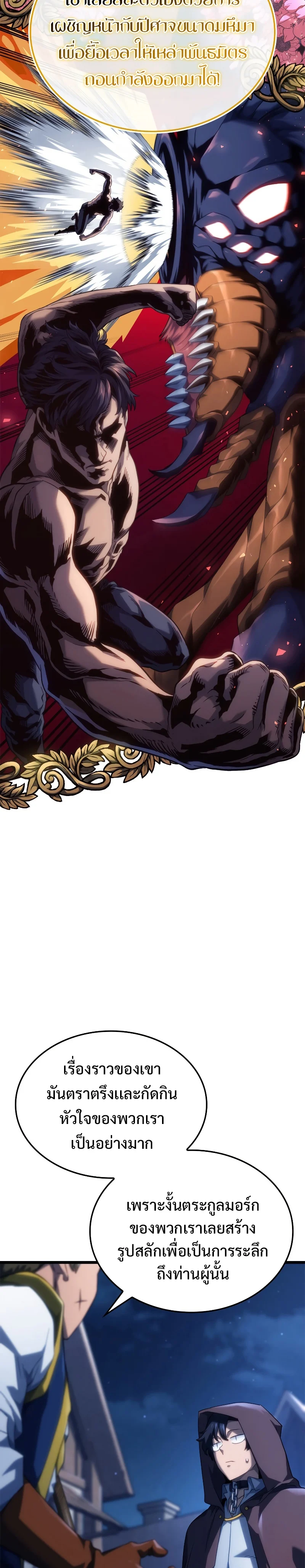 Revenge of the Iron-Blooded Sword Hound ตอนที่ 63 page 9