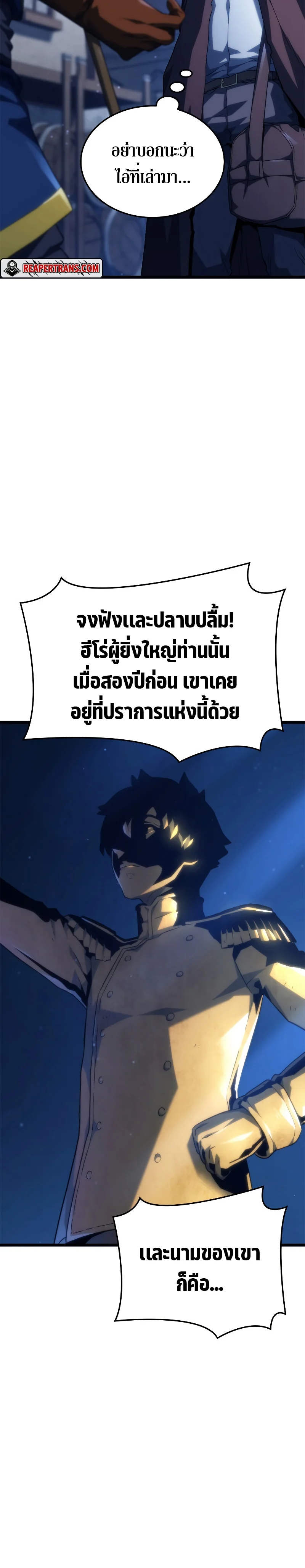 Revenge of the Iron-Blooded Sword Hound ตอนที่ 63 page 10