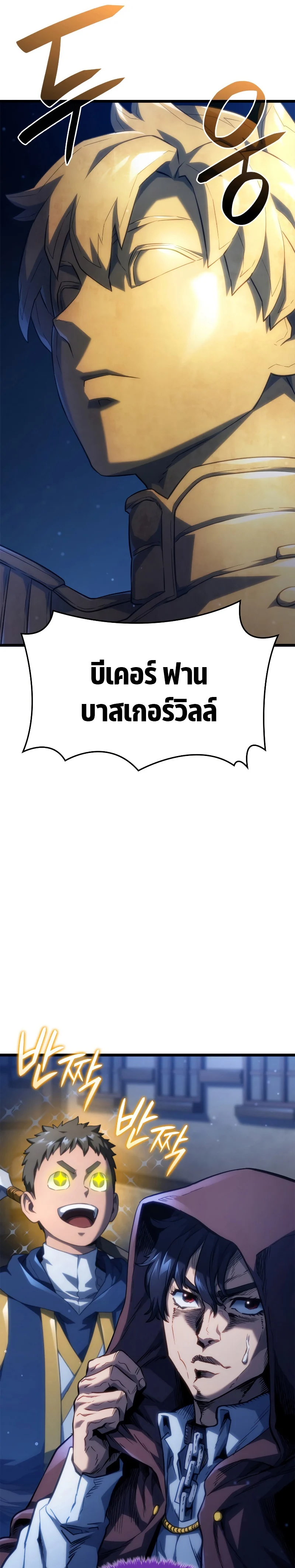 Revenge of the Iron-Blooded Sword Hound ตอนที่ 63 page 11