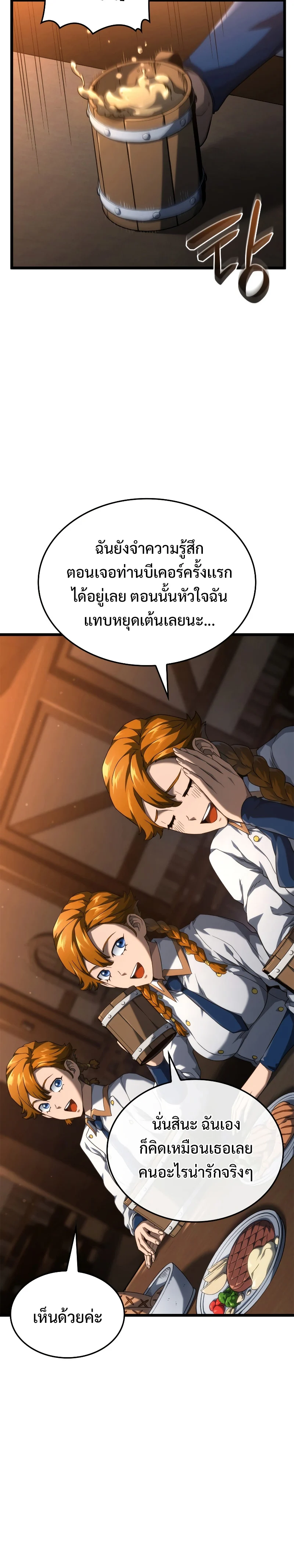 Revenge of the Iron-Blooded Sword Hound ตอนที่ 63 page 13