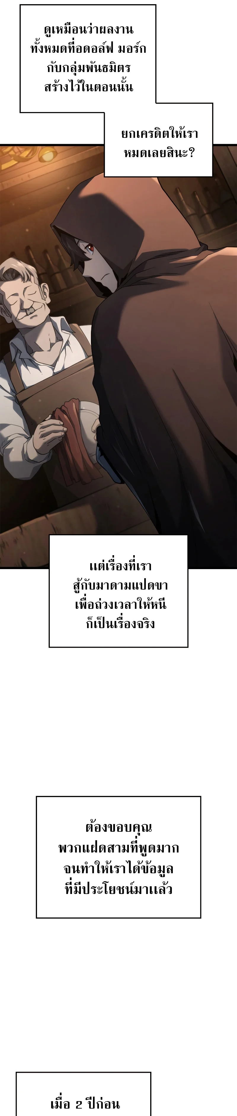 Revenge of the Iron-Blooded Sword Hound ตอนที่ 63 page 17