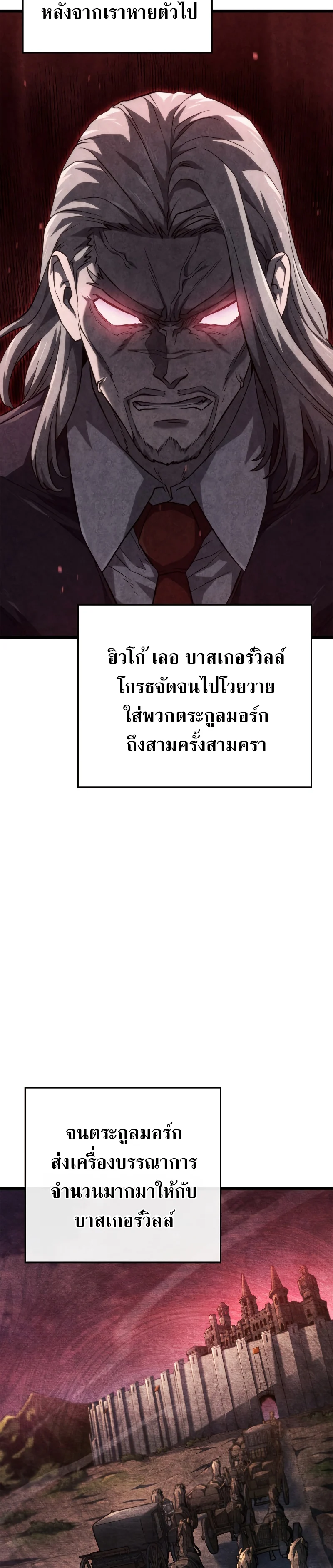 Revenge of the Iron-Blooded Sword Hound ตอนที่ 63 page 18