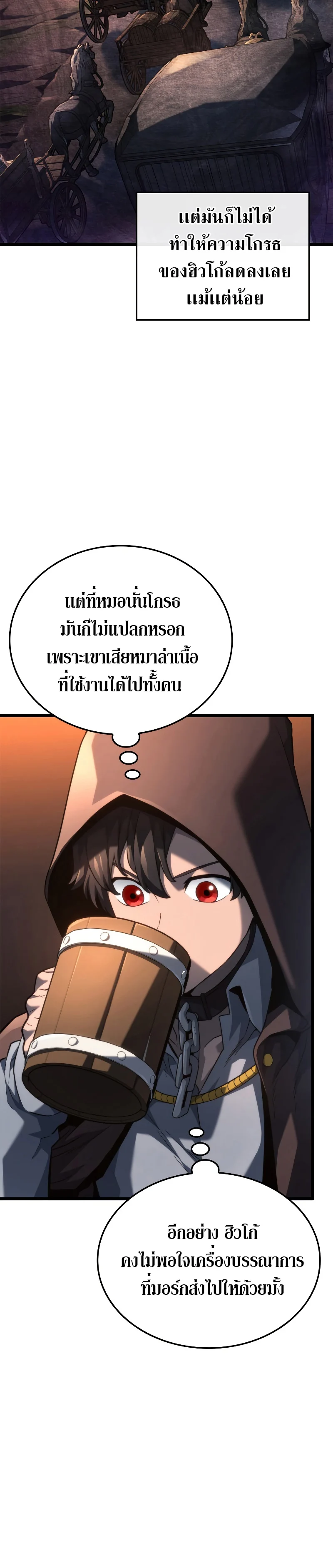 Revenge of the Iron-Blooded Sword Hound ตอนที่ 63 page 19