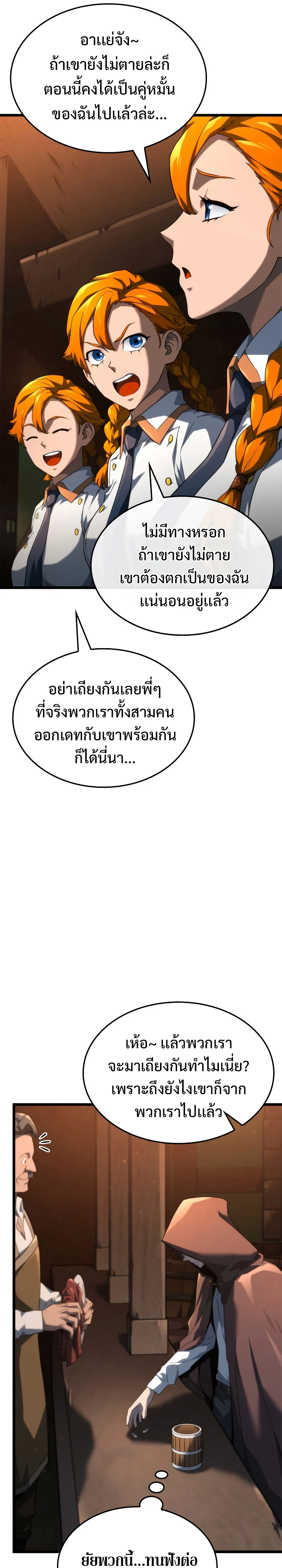 Revenge of the Iron-Blooded Sword Hound ตอนที่ 63 page 20