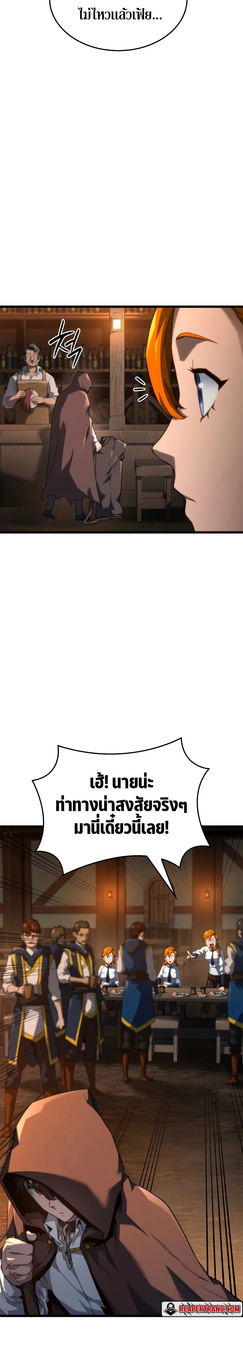 Revenge of the Iron-Blooded Sword Hound ตอนที่ 63 page 21