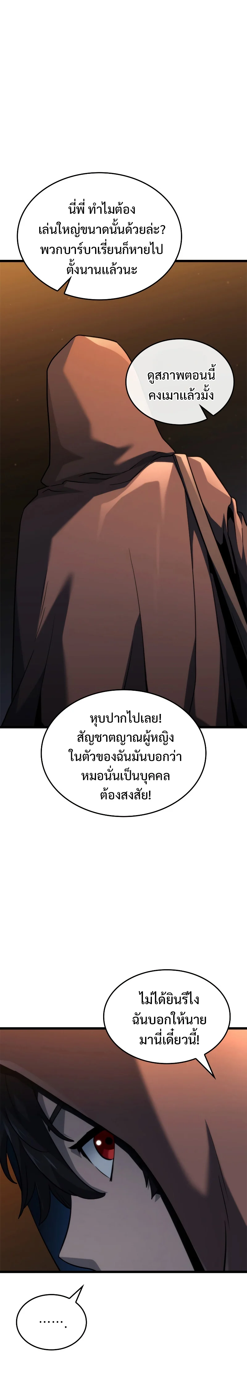 Revenge of the Iron-Blooded Sword Hound ตอนที่ 63 page 22