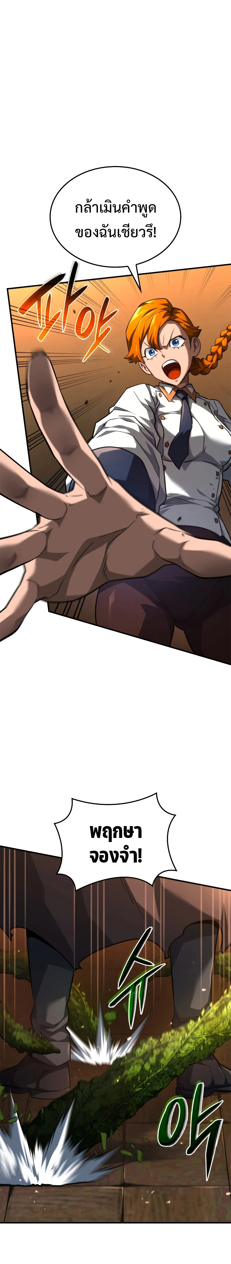 Revenge of the Iron-Blooded Sword Hound ตอนที่ 63 page 23