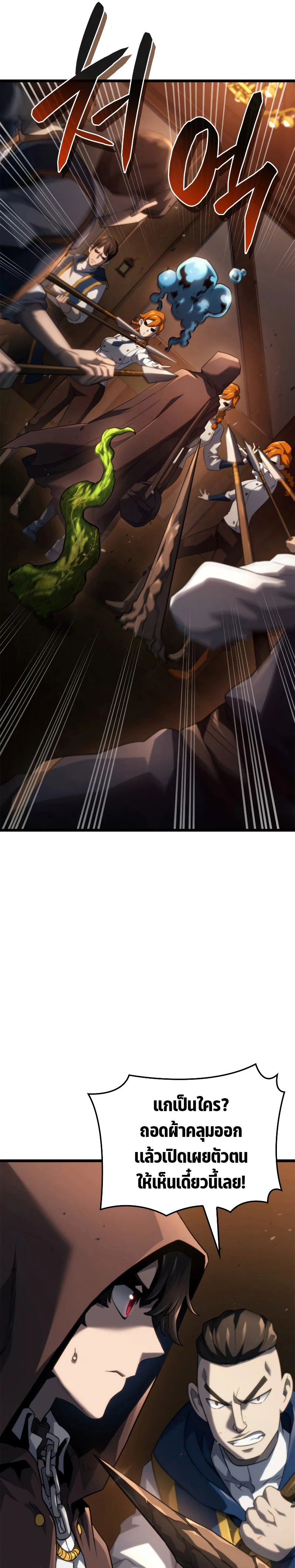 Revenge of the Iron-Blooded Sword Hound ตอนที่ 63 page 26