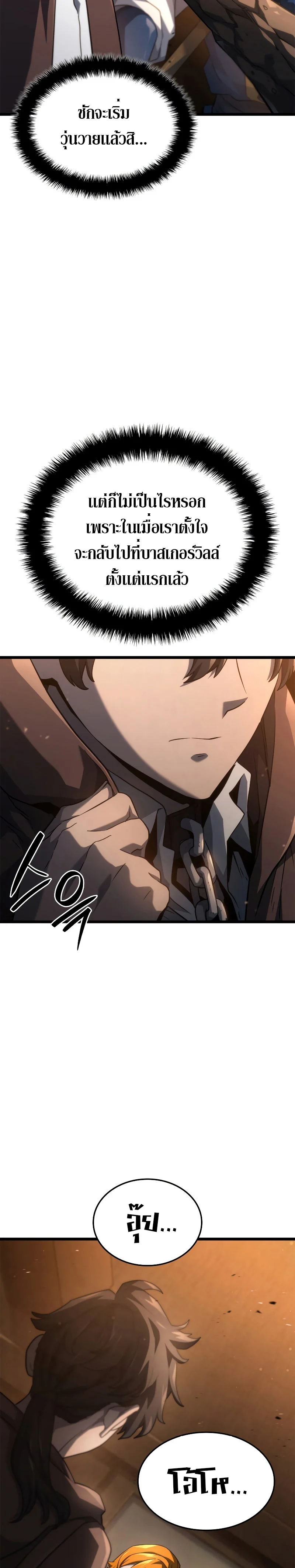 Revenge of the Iron-Blooded Sword Hound ตอนที่ 63 page 27