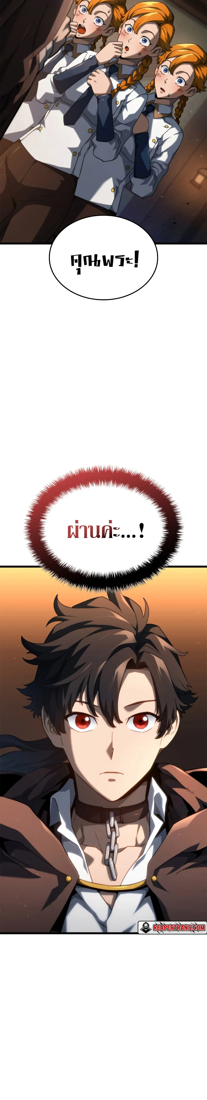 Revenge of the Iron-Blooded Sword Hound ตอนที่ 63 page 28