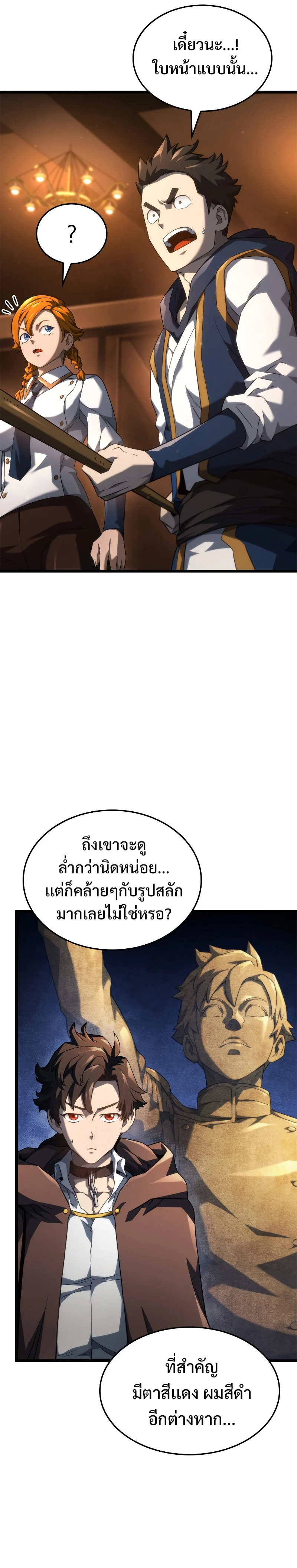 Revenge of the Iron-Blooded Sword Hound ตอนที่ 63 page 29