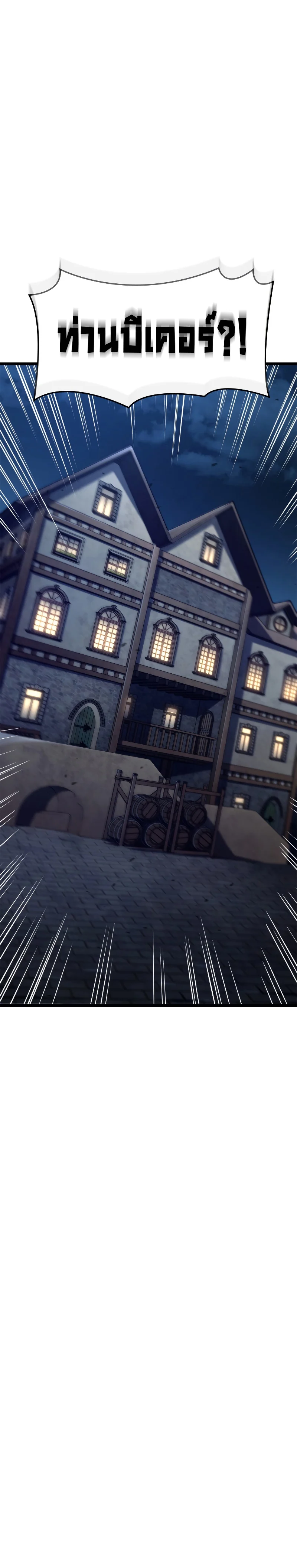 Revenge of the Iron-Blooded Sword Hound ตอนที่ 63 page 31