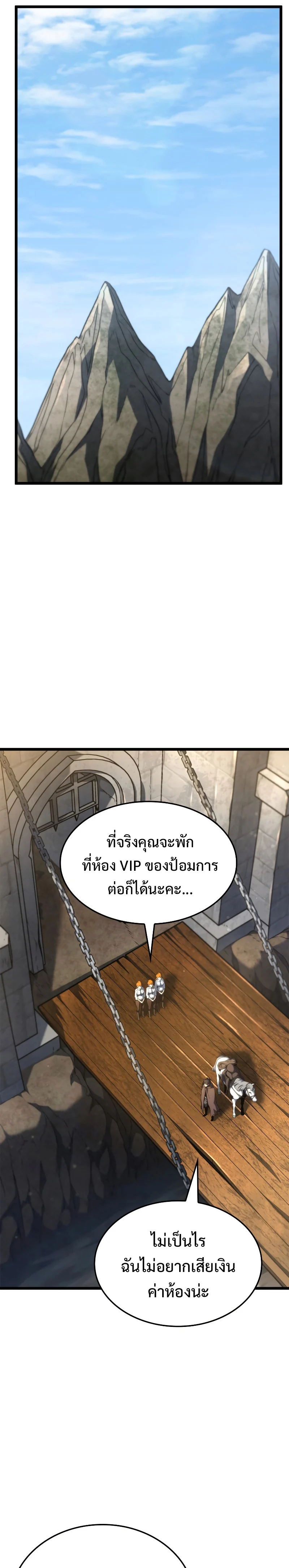 Revenge of the Iron-Blooded Sword Hound ตอนที่ 63 page 32