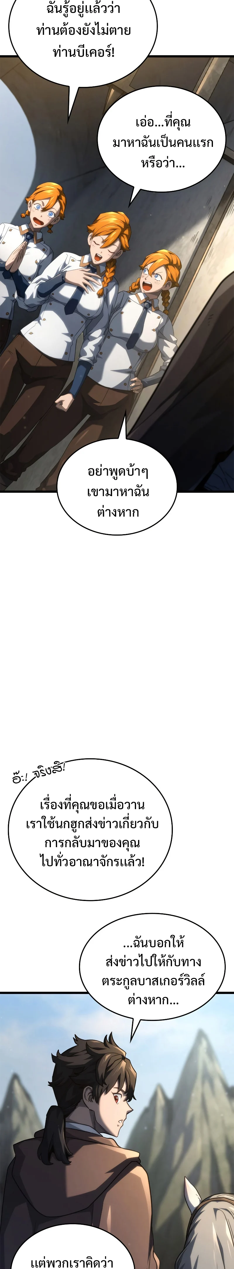 Revenge of the Iron-Blooded Sword Hound ตอนที่ 63 page 33