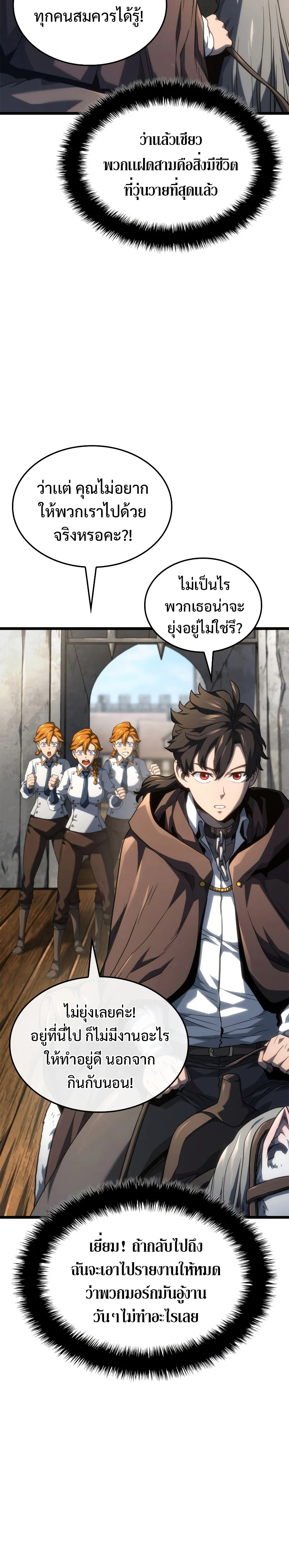 Revenge of the Iron-Blooded Sword Hound ตอนที่ 63 page 34