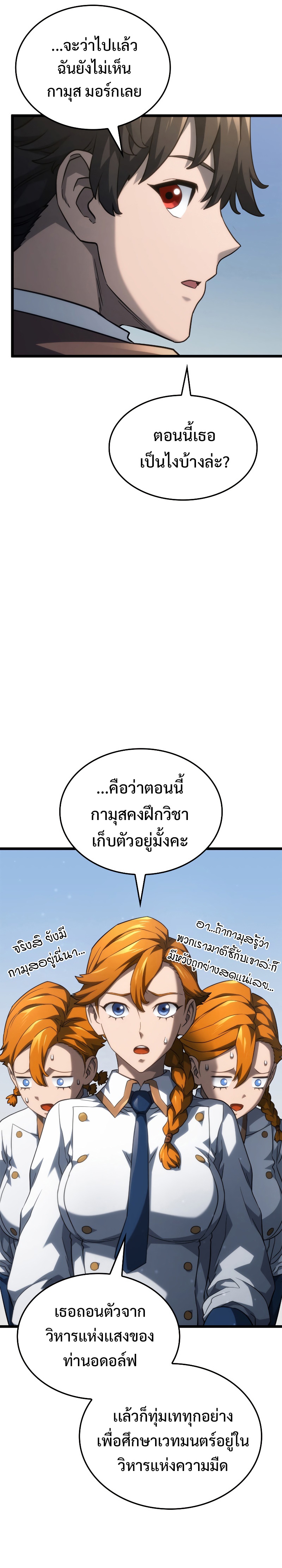 Revenge of the Iron-Blooded Sword Hound ตอนที่ 63 page 35