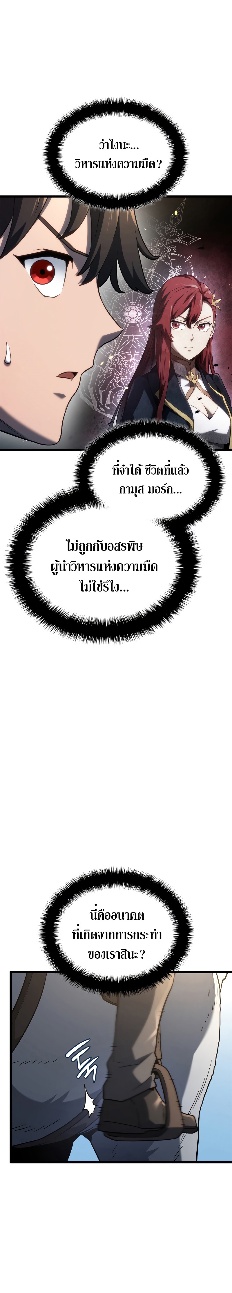 Revenge of the Iron-Blooded Sword Hound ตอนที่ 63 page 36