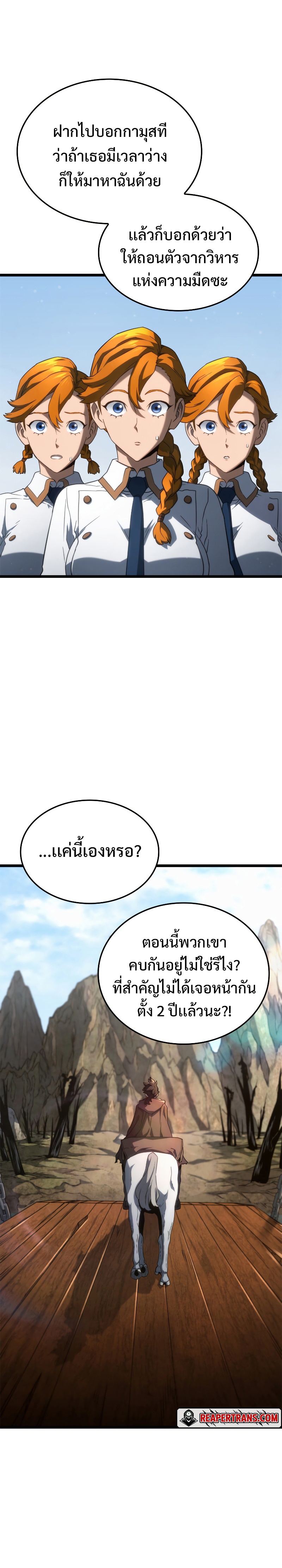 Revenge of the Iron-Blooded Sword Hound ตอนที่ 63 page 37