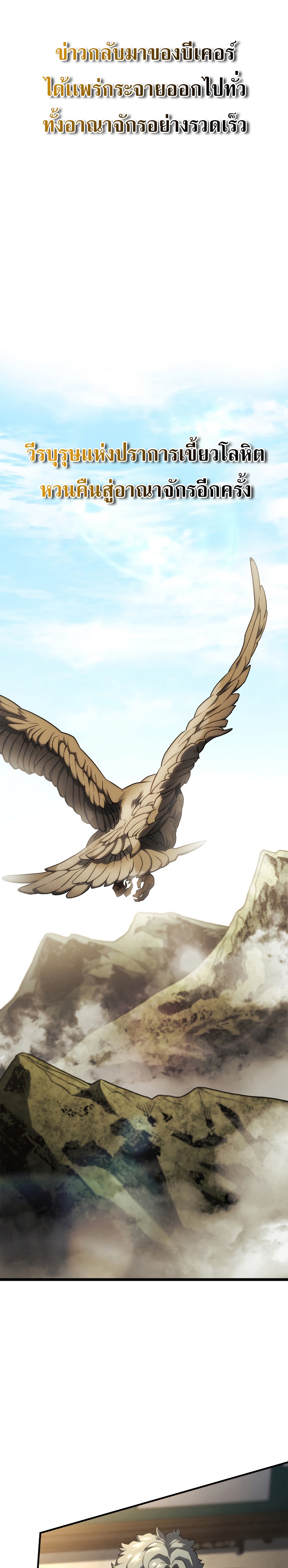 Revenge of the Iron-Blooded Sword Hound ตอนที่ 63 page 38