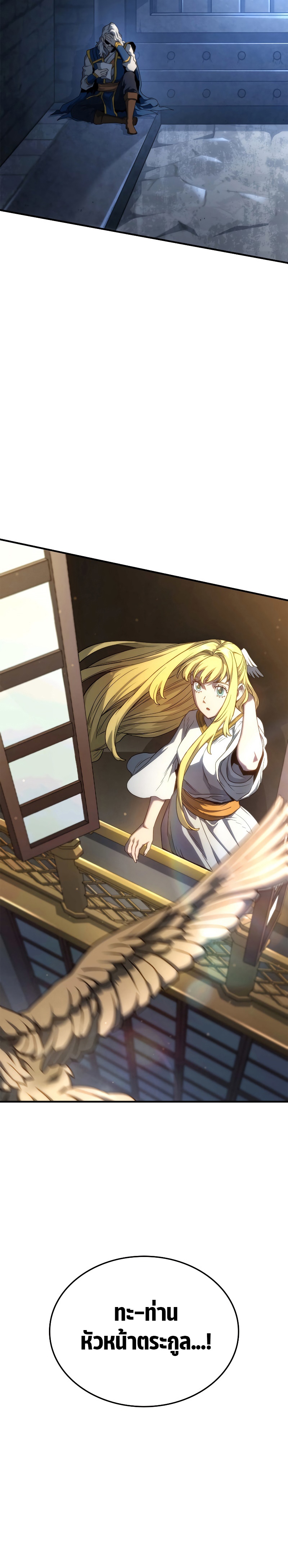 Revenge of the Iron-Blooded Sword Hound ตอนที่ 63 page 40